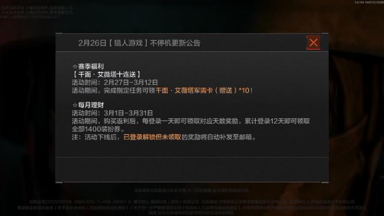 猎人更新公告