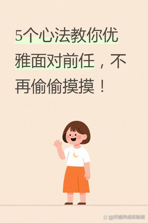 和前任见面怎么不尴尬