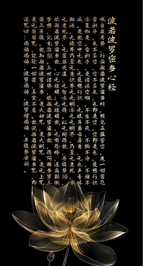 观世音菩萨的心经