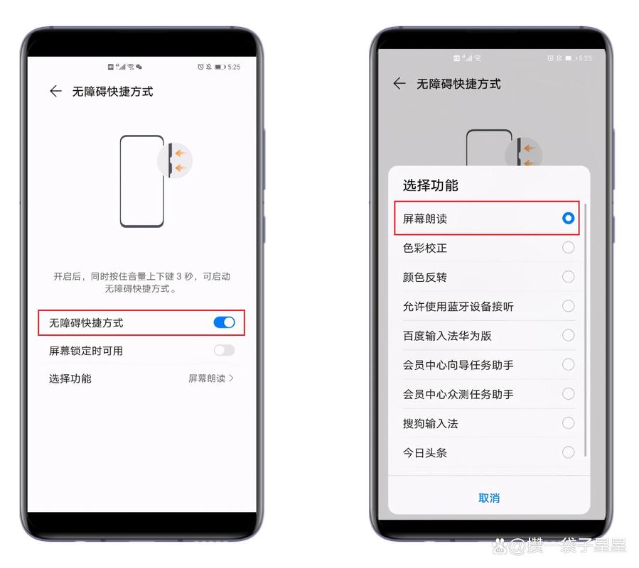 华为平板怎么退出屏幕朗读