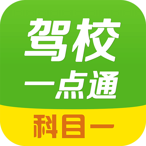 2023年科目一最新版下载