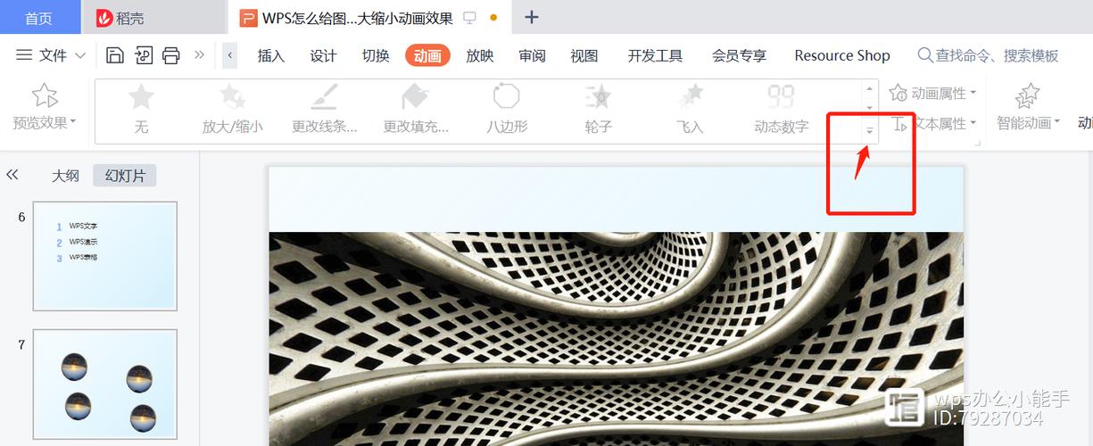 ppt放大缩小动画效果