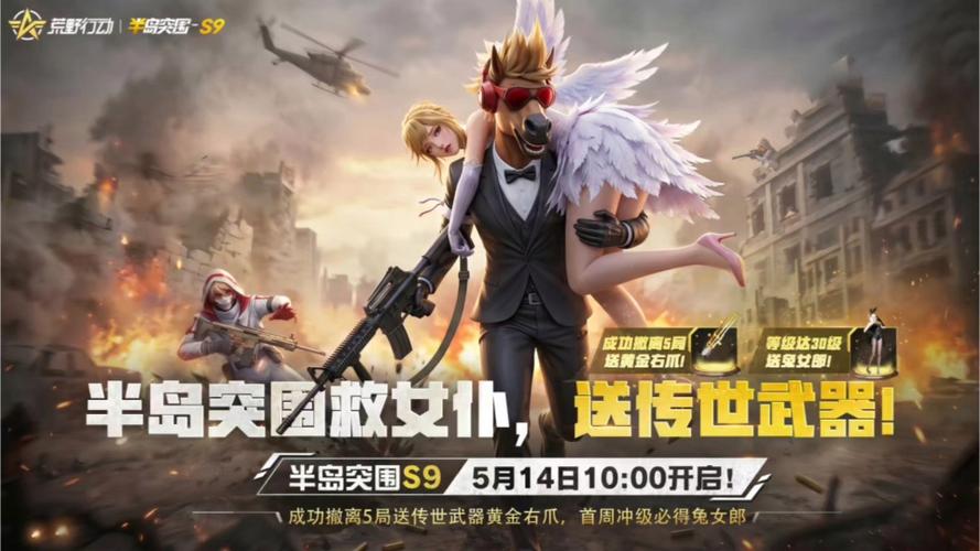 荒野行动s9赛季奖励