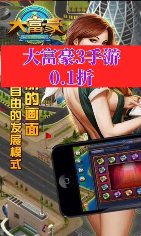 我真是大富豪完整版