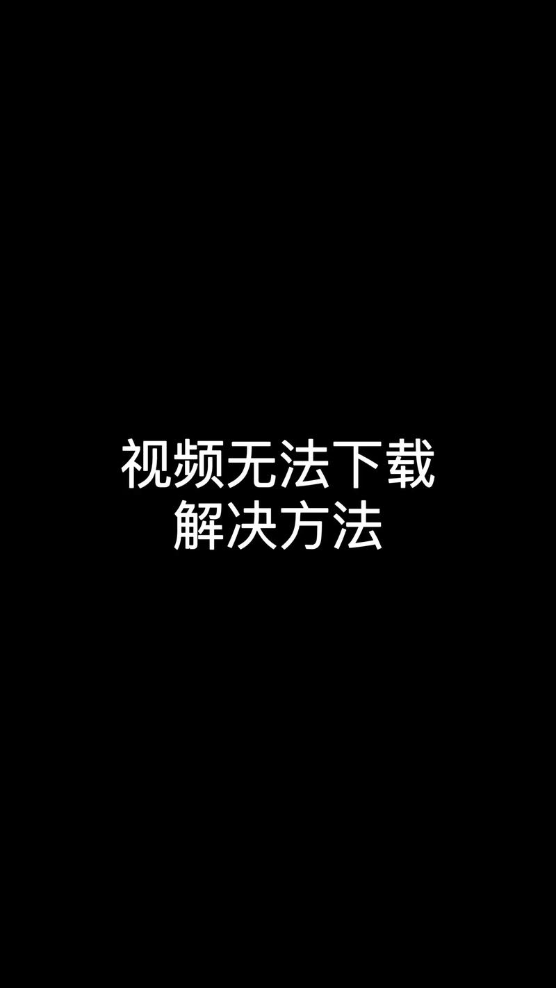 疯播怎么下载不了