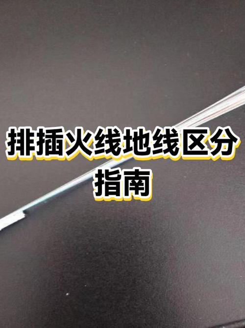 两根黑线一根白线哪根是地线缩略图