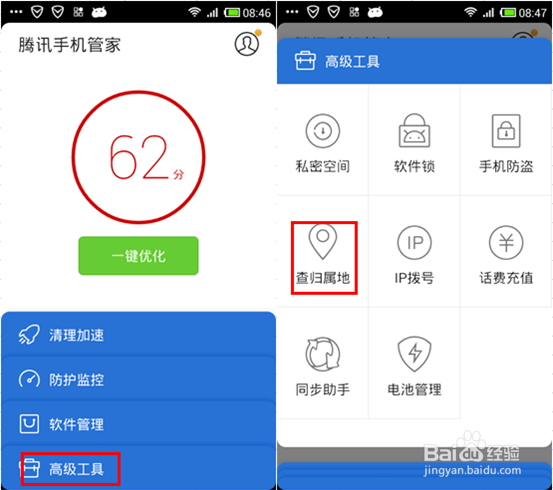 苹果手机来电归属地在哪里看