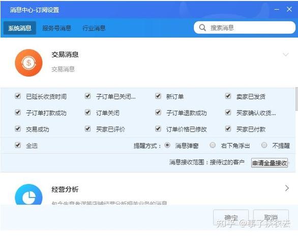 淘宝子账号怎么接收不到客户信息
