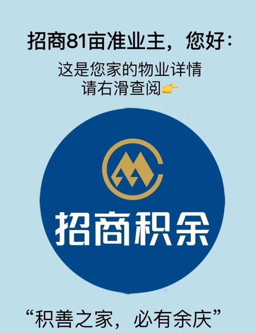 招商积余名字由来