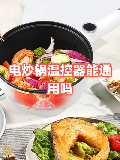 电炒锅过热保护怎么拆除图标