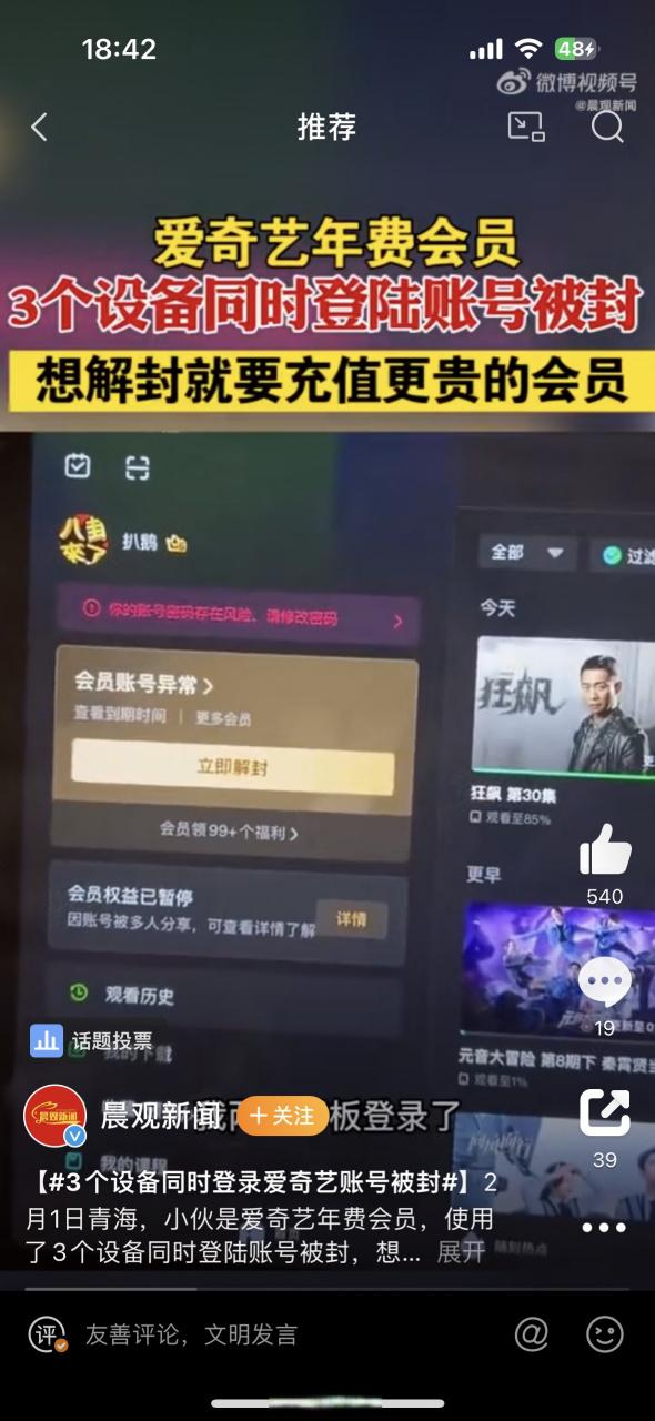 爱奇艺登录设备管理不见了