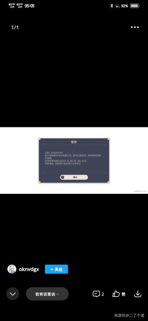 原神改人物模型会封号吗