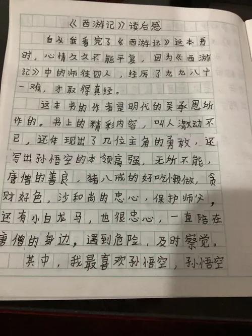 四年级读后感400字截图