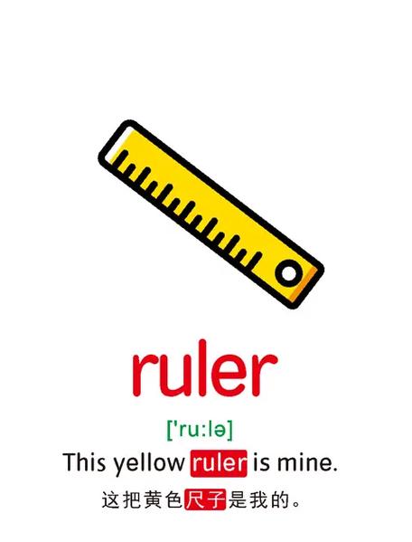 英文ruler