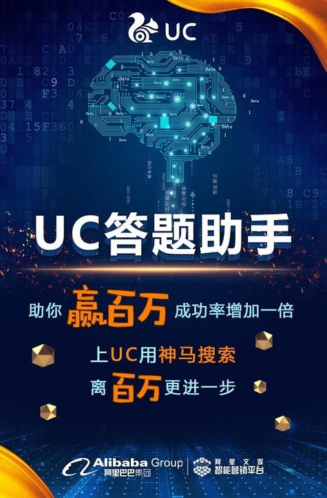 uc答题助手怎么下载截图