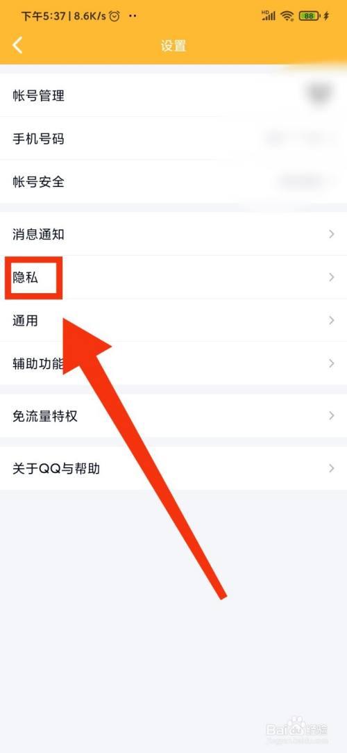 qq加好友设置在哪里