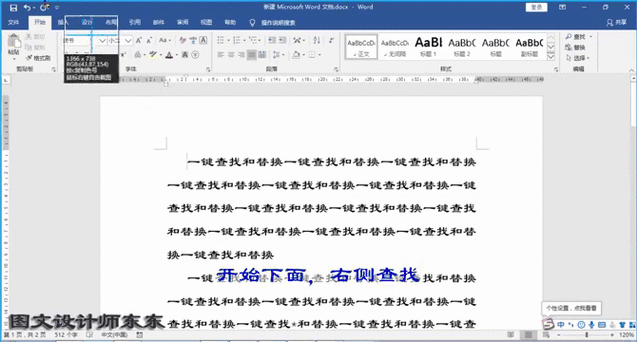 word如何快速查找内容