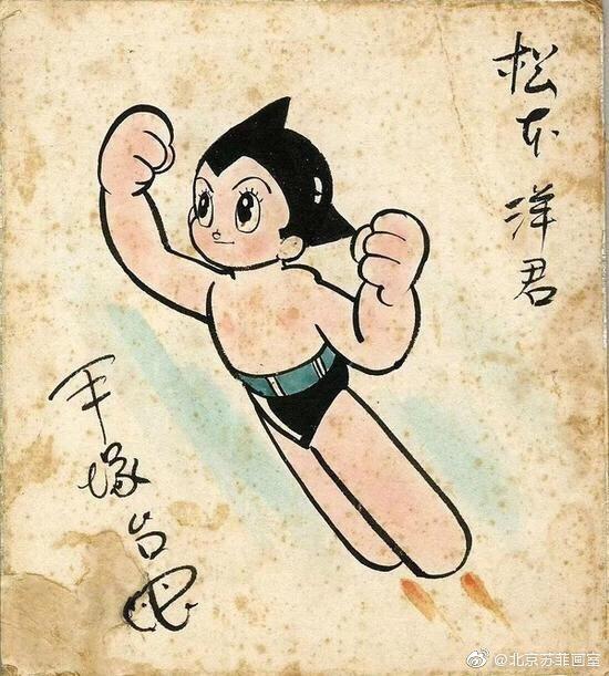 日本动漫之父