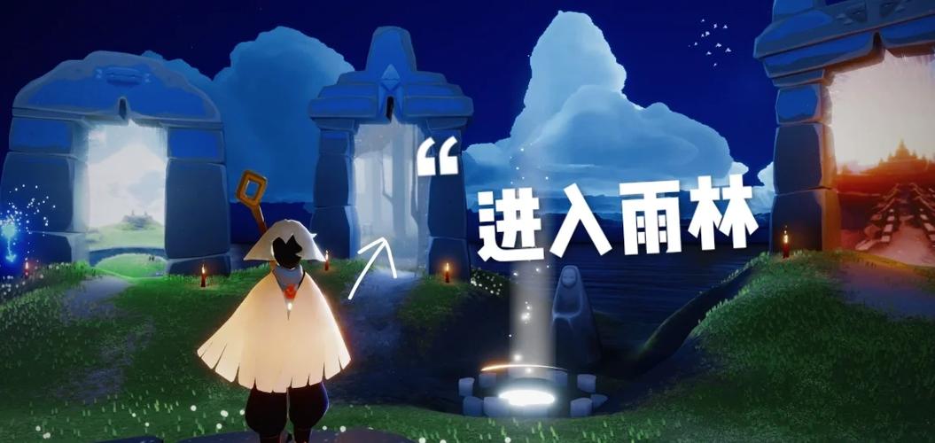 光遇雨林终点怎么往回走