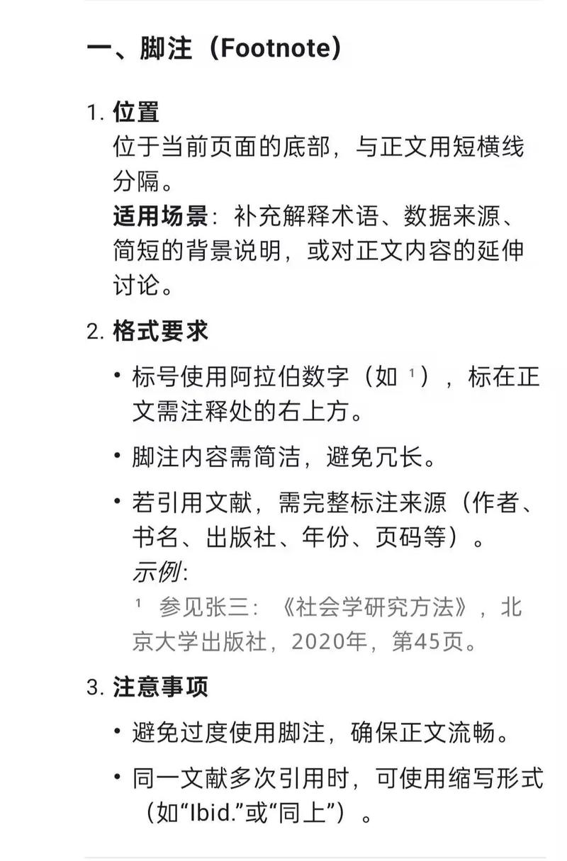 尾注放在参考文献前面还是后面