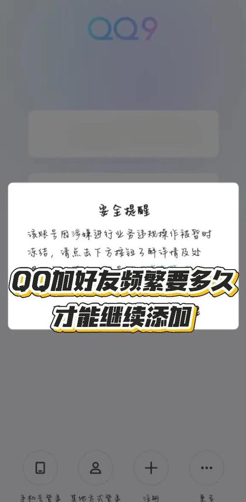 qq加人频繁被限制的原因图标