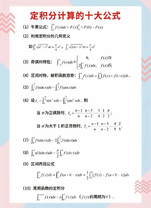 定积分的公式