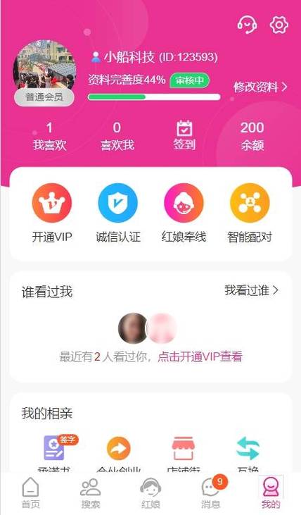 红缘同城交友app