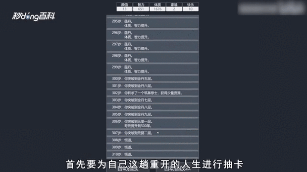人生重开模拟器破解版下载安装缩略图