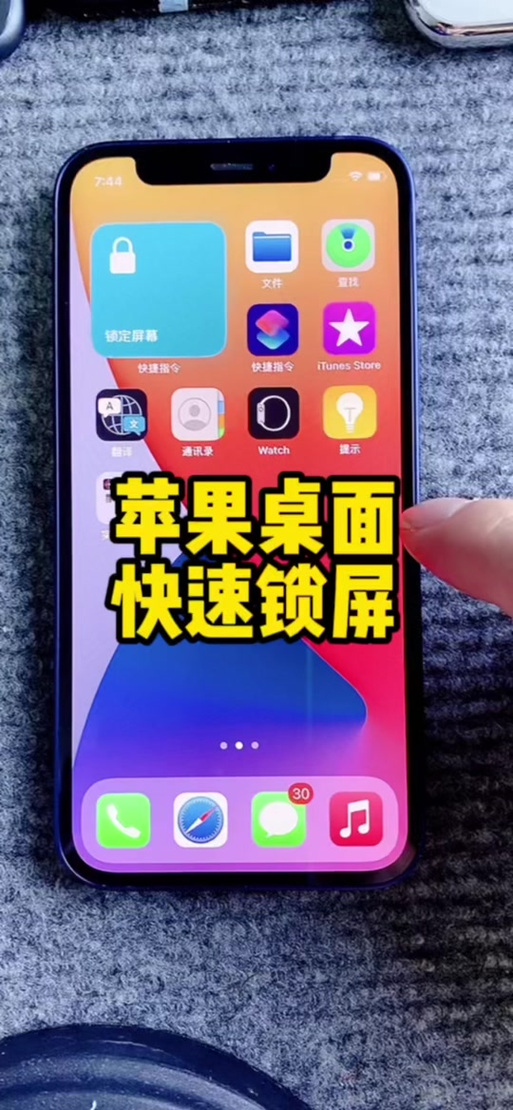 iphone怎么调自动锁定
