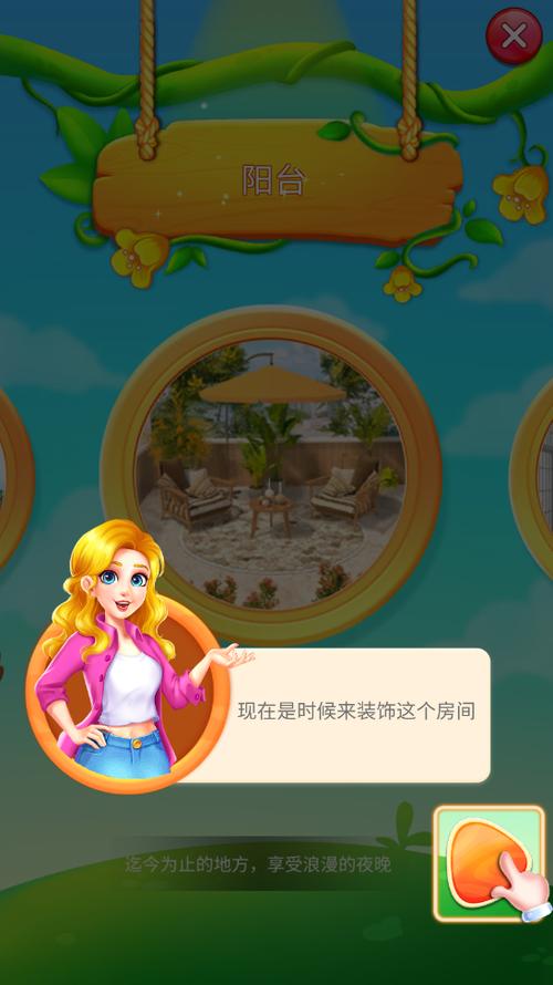 旅行装饰无限金币