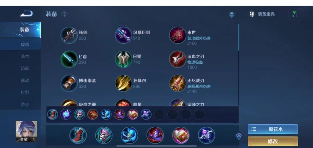 王者荣耀出装设置面板怎么设置