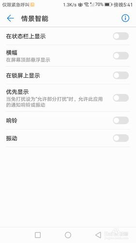 华为情景智能新闻怎么关闭