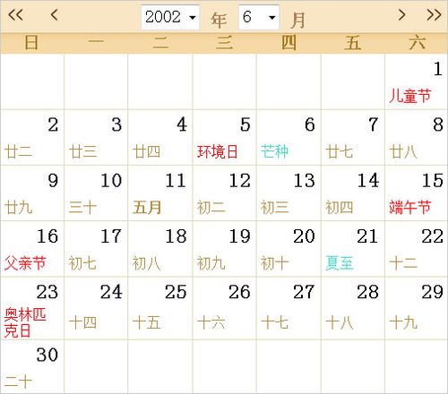 20026年日历