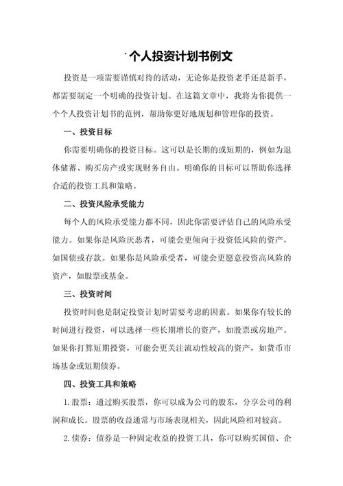 投资计划书范文完整版