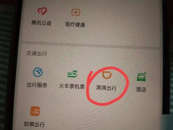 滴滴取消订单钱没有退截图
