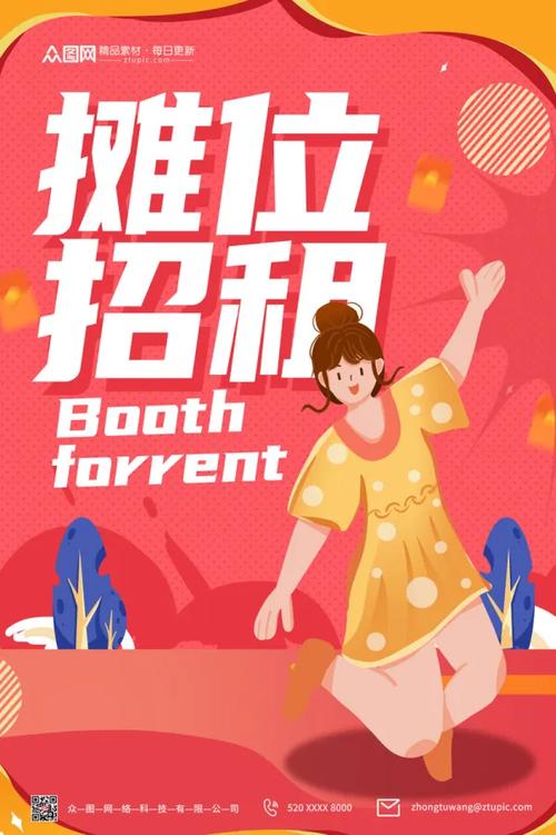 摊位出租图片大全