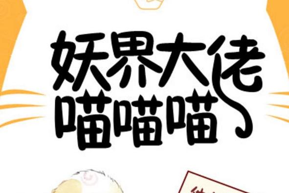 《喵喵喵》