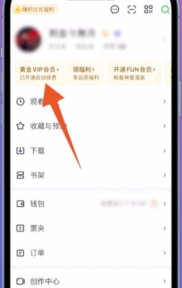 爱奇艺连续包月3元什么意思