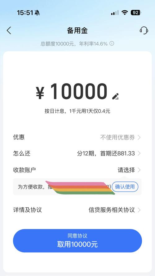 花呗备用金有79000的额度吗