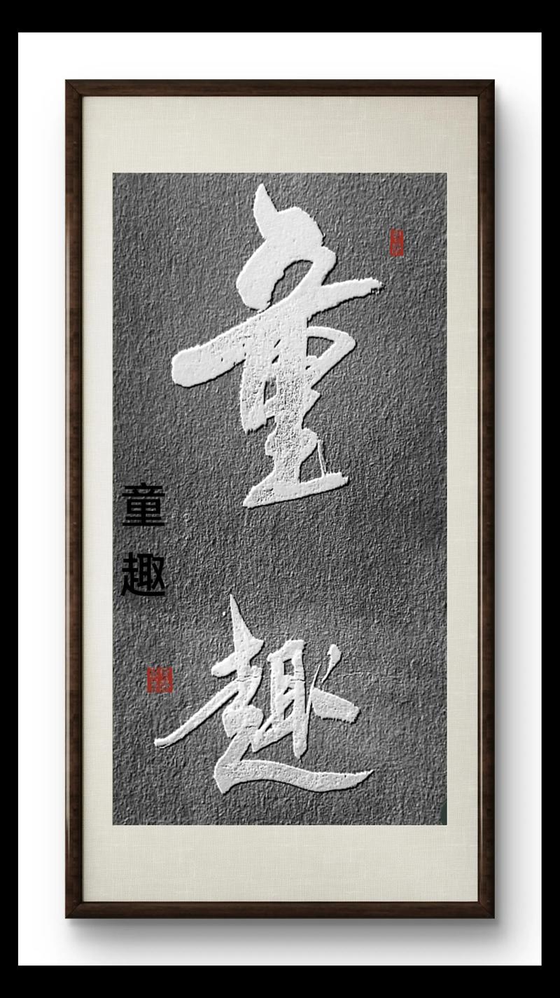 儿童书法入门
