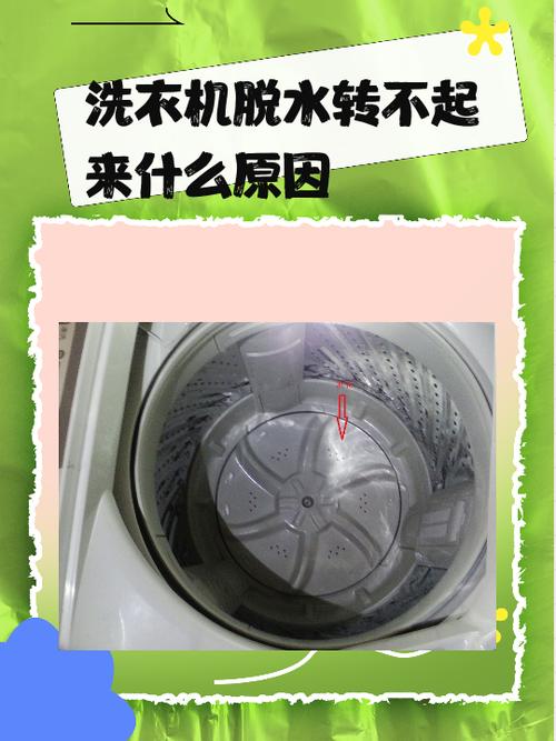 波轮洗衣机不转是什么原因图标