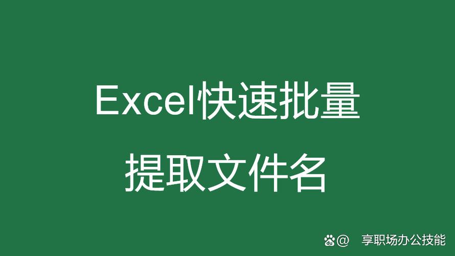 一键提取文件夹下所有文件名