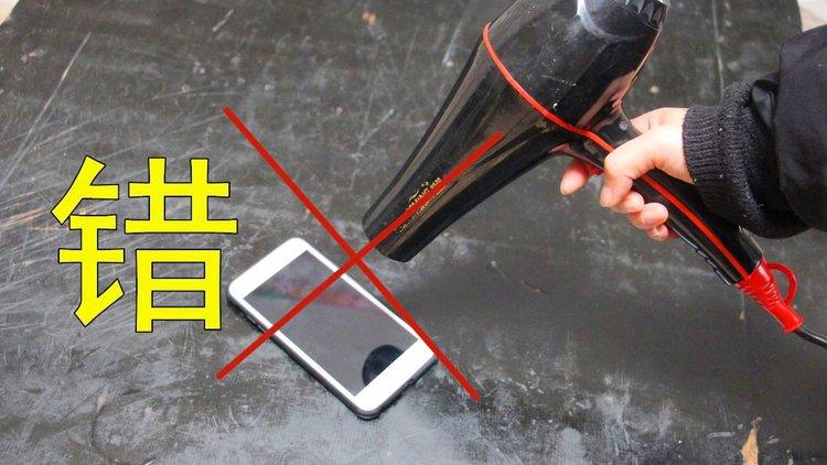 手机进水可以用吹风机吹干吗