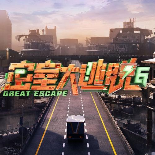 密室逃脱6缩略图