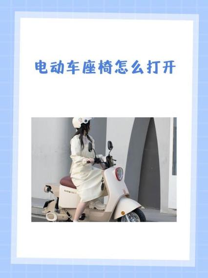 雅迪de3如何打开坐垫