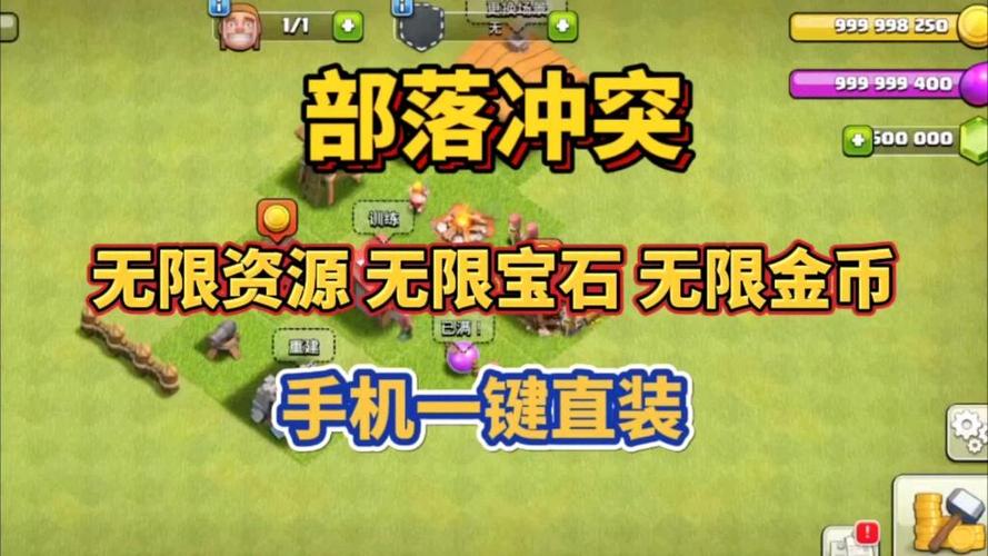 部落冲突无限宝石破解
