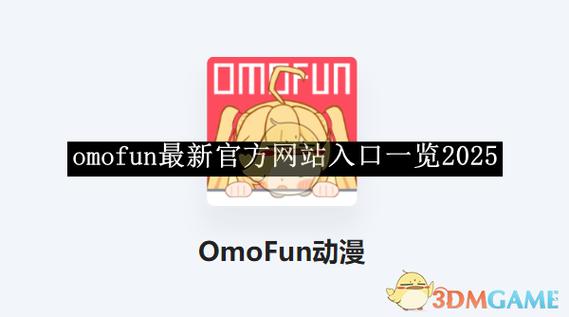 omofun动漫下载最新缩略图