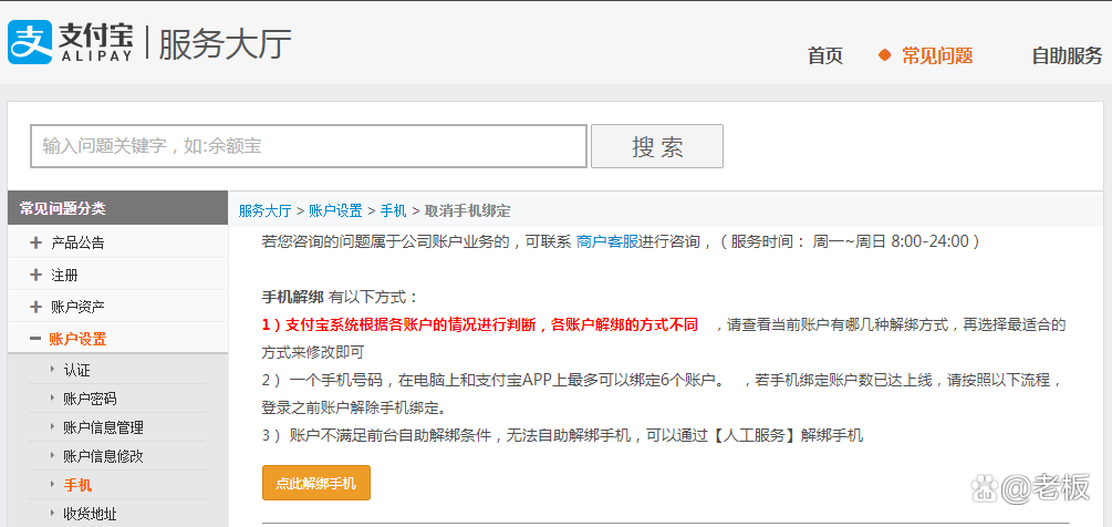 一个手机号能绑定几个支付宝