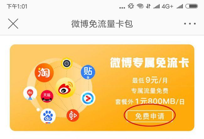 怎么确定微博免流成功