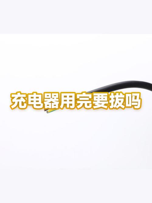 充电器拔了还显示充电缩略图